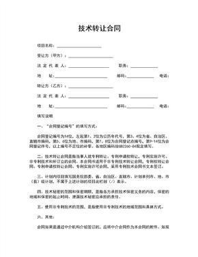 技术转让合同（技术推广类）